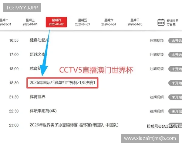 CCTV全程直播2026年世界杯抽签仪式，带你第一时间掌握最新赛程安排