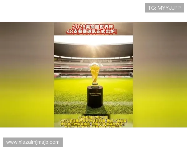 美加墨世界杯谁能夺冠：详细解读三国球队的战术布局与关键球员表现