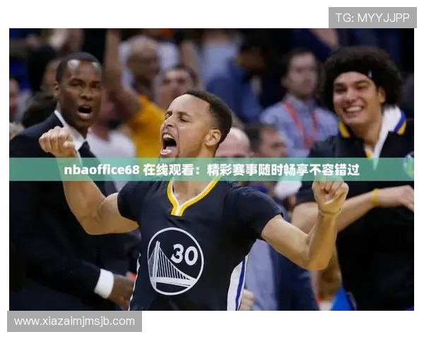NBA看球网站全面推荐让你随时随地畅享高清赛事直播体验