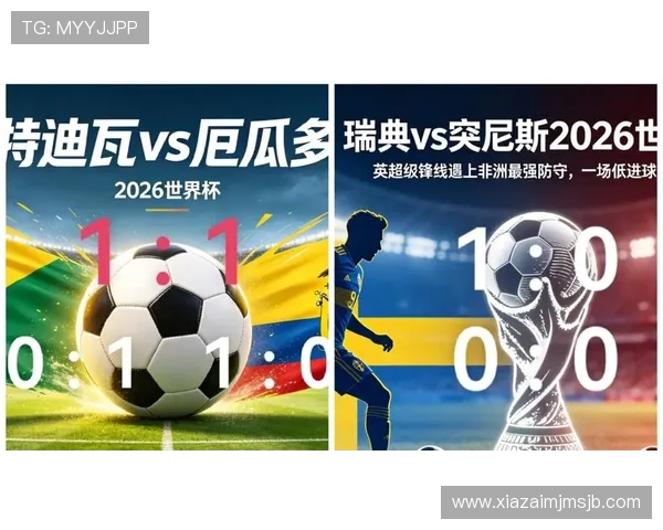 世界杯瑞典与突尼斯比赛结束后赛后视频回放及关键时刻解析 世界杯瑞典与突尼斯比赛结束后赛后视频回放及关键时刻解析