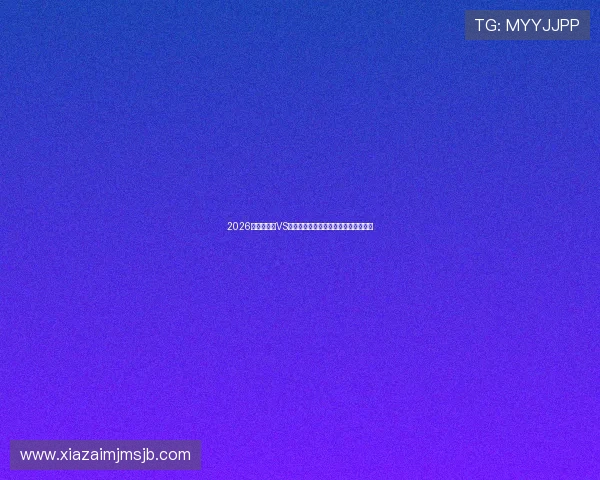 2026世界杯南非VS韩国比赛指数分析，赛前必看详细解读